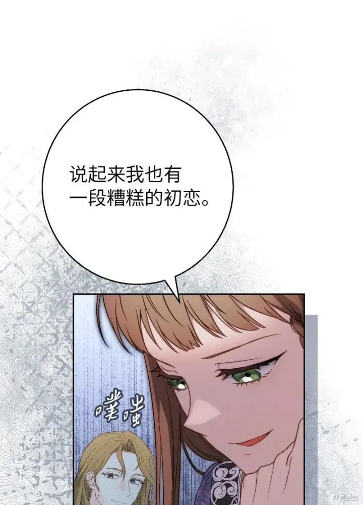 漫画《错把结婚当交易，却意外的甜蜜？》第138话第71张图