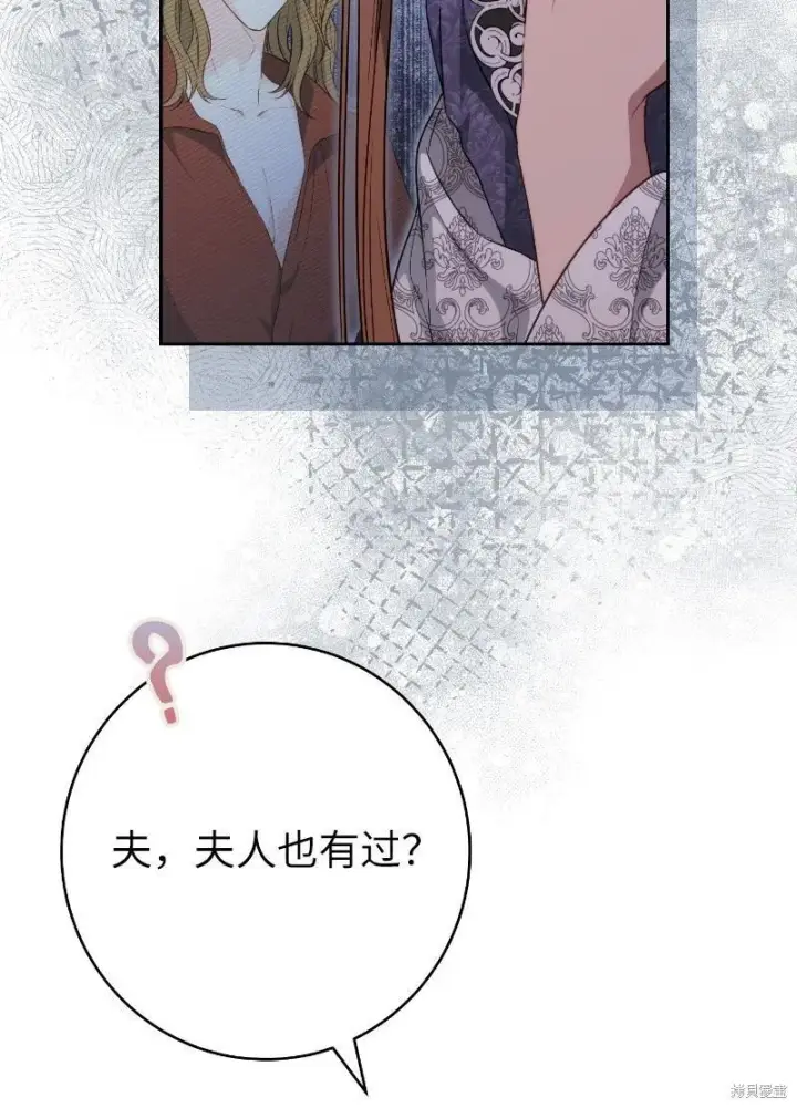 漫画《错把结婚当交易，却意外的甜蜜？》第138话第72张图
