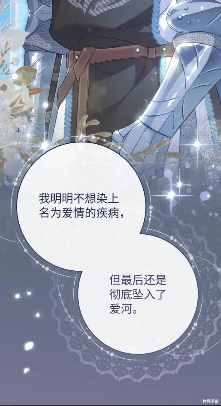 漫画《错把结婚当交易，却意外的甜蜜？》第138话第78张图
