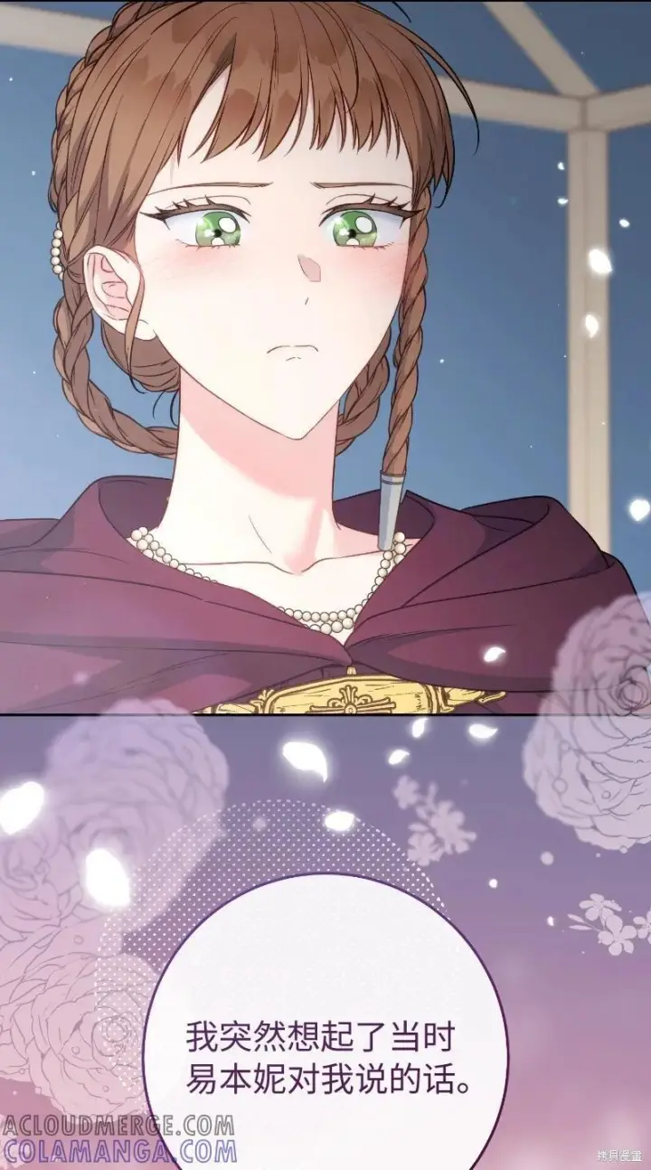漫画《错把结婚当交易，却意外的甜蜜？》第138话第79张图