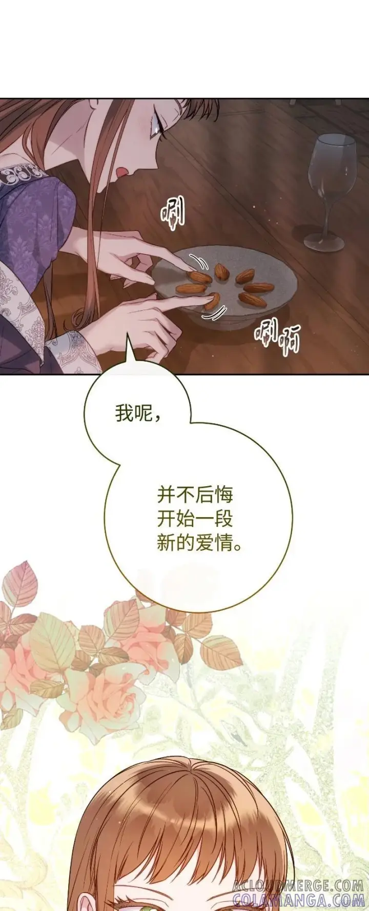 漫画《错把结婚当交易，却意外的甜蜜？》第138话第82张图