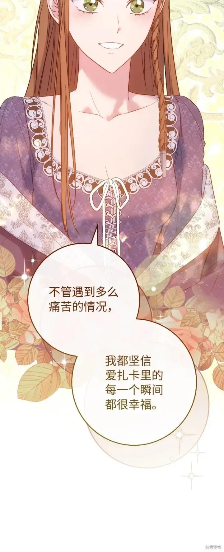 漫画《错把结婚当交易，却意外的甜蜜？》第138话第83张图