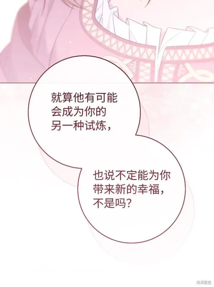 漫画《错把结婚当交易，却意外的甜蜜？》第138话第87张图