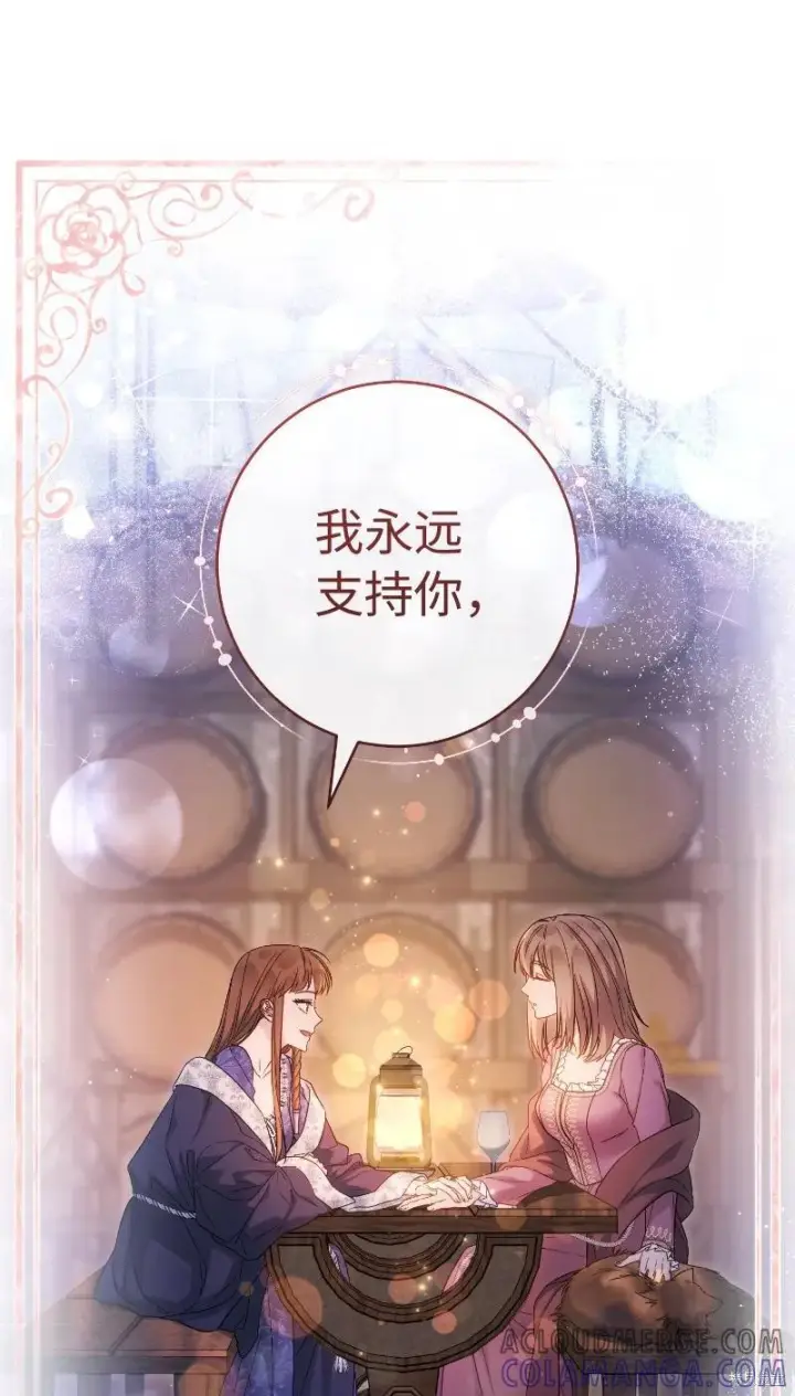 漫画《错把结婚当交易，却意外的甜蜜？》第138话第88张图
