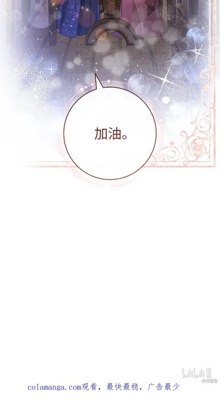 漫画《错把结婚当交易，却意外的甜蜜？》第138话第89张图