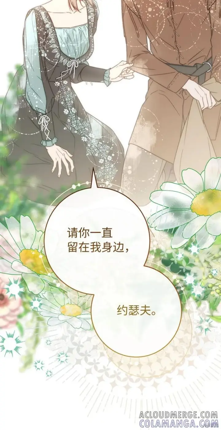 漫画《错把结婚当交易，却意外的甜蜜？》第139话第109张图