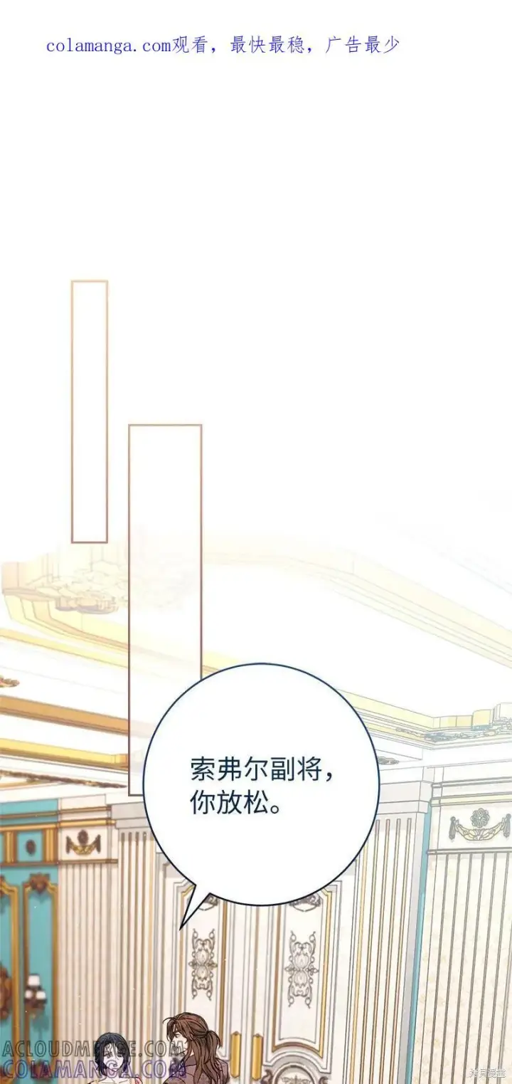 漫画《错把结婚当交易，却意外的甜蜜？》第139话第111张图