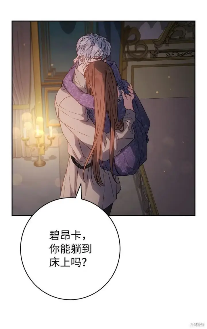 漫画《错把结婚当交易，却意外的甜蜜？》第139话第15张图
