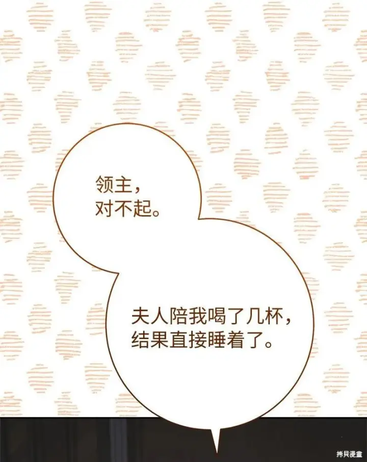 漫画《错把结婚当交易，却意外的甜蜜？》第139话第3张图