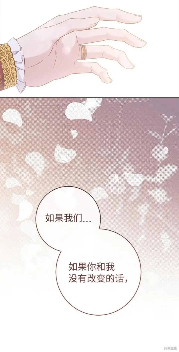 漫画《错把结婚当交易，却意外的甜蜜？》第139话第31张图