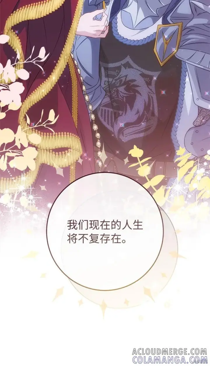 漫画《错把结婚当交易，却意外的甜蜜？》第139话第33张图