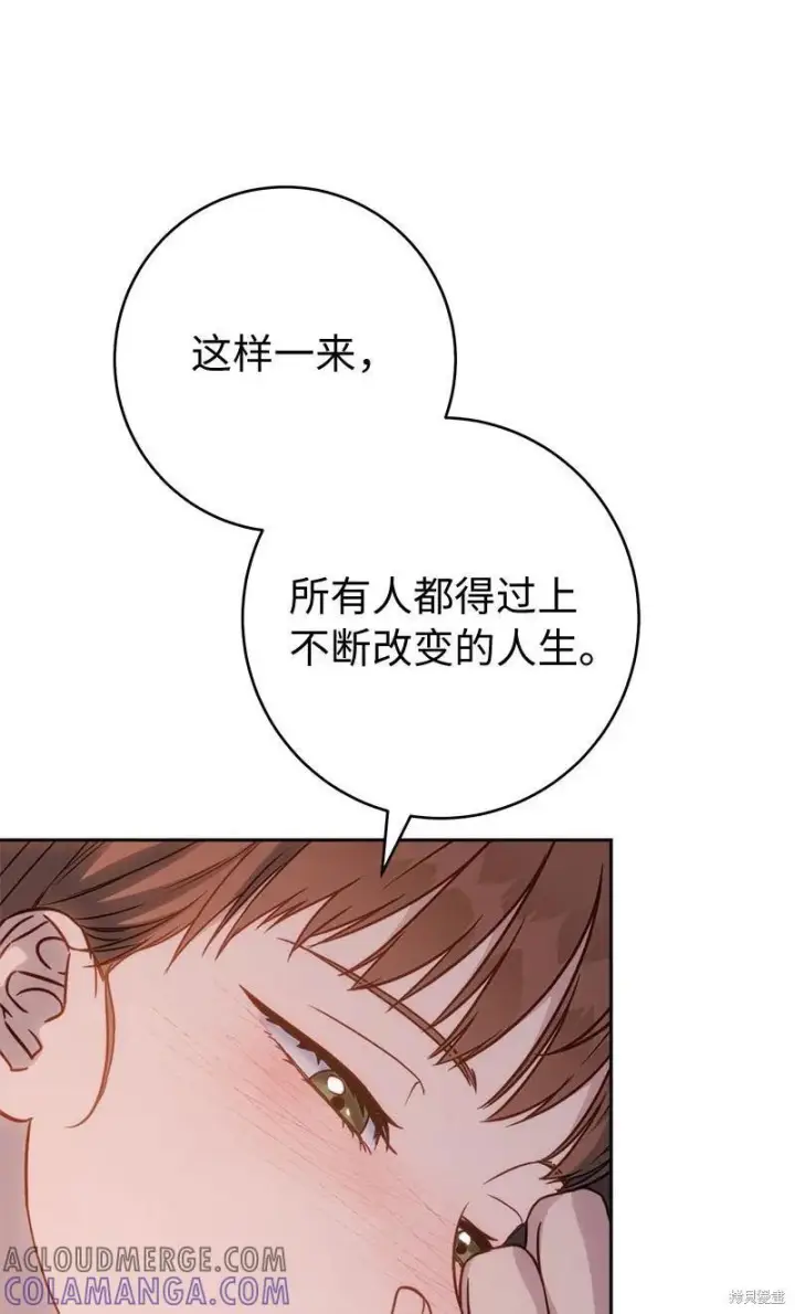 漫画《错把结婚当交易，却意外的甜蜜？》第139话第37张图
