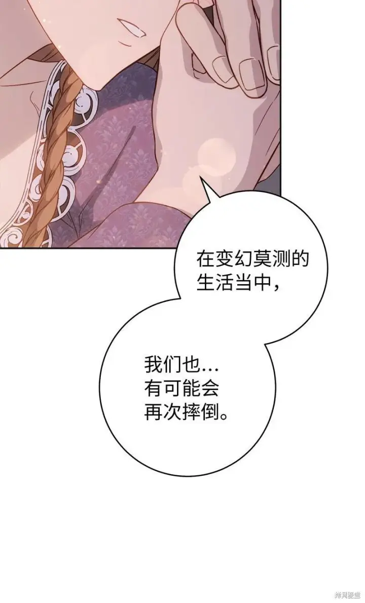 漫画《错把结婚当交易，却意外的甜蜜？》第139话第38张图