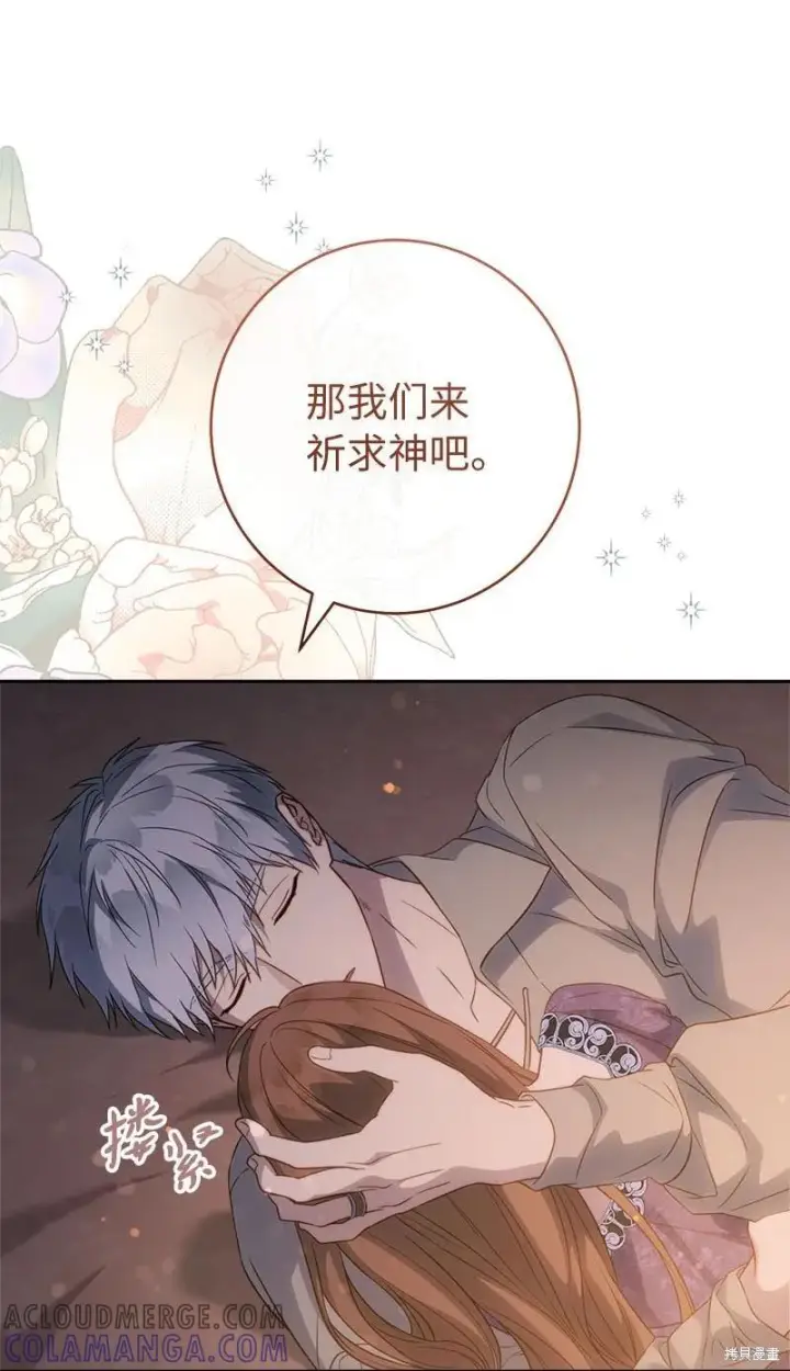 漫画《错把结婚当交易，却意外的甜蜜？》第139话第41张图