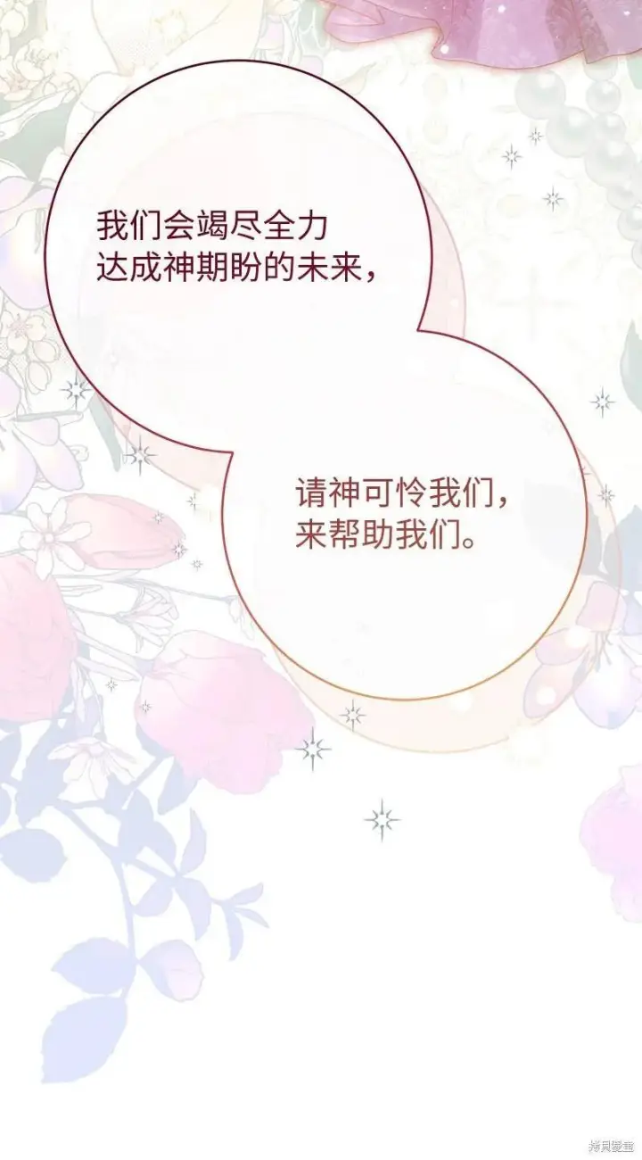 漫画《错把结婚当交易，却意外的甜蜜？》第139话第43张图