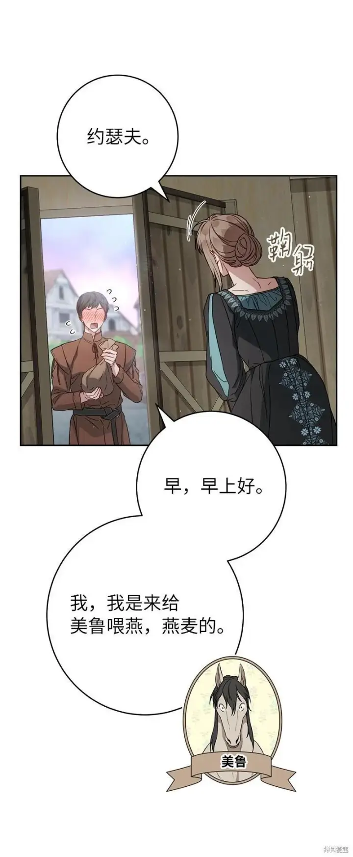 漫画《错把结婚当交易，却意外的甜蜜？》第139话第48张图