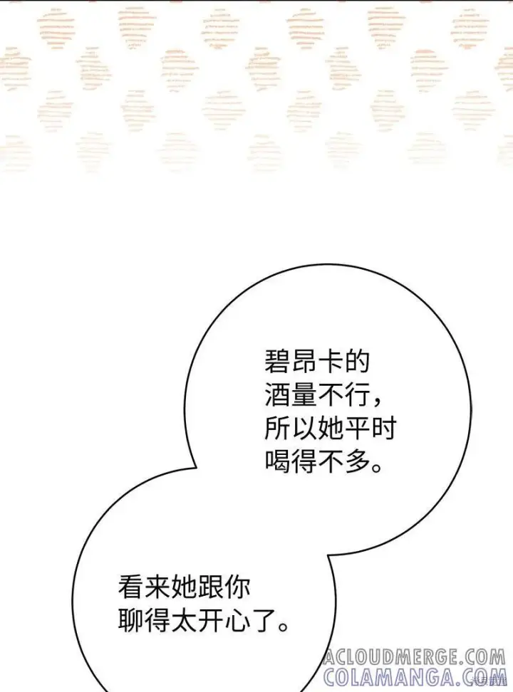 漫画《错把结婚当交易，却意外的甜蜜？》第139话第5张图