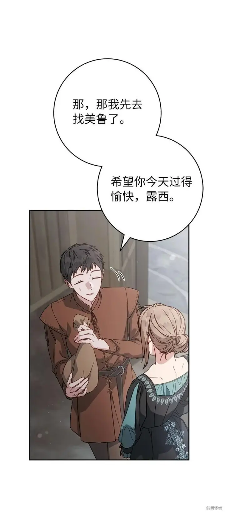 漫画《错把结婚当交易，却意外的甜蜜？》第139话第52张图