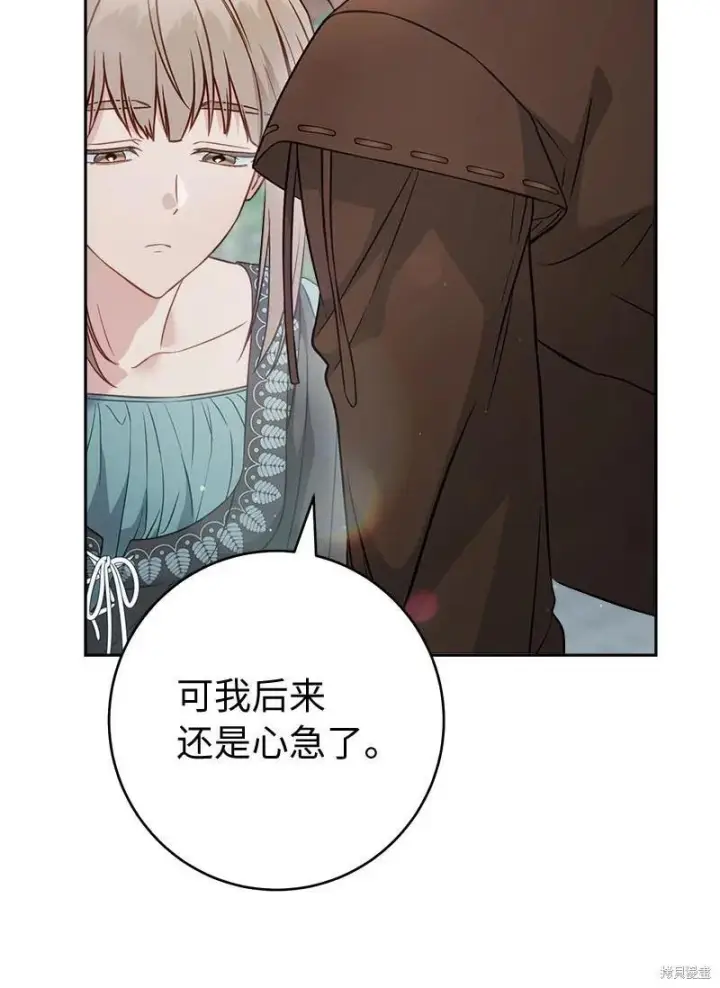 漫画《错把结婚当交易，却意外的甜蜜？》第139话第70张图