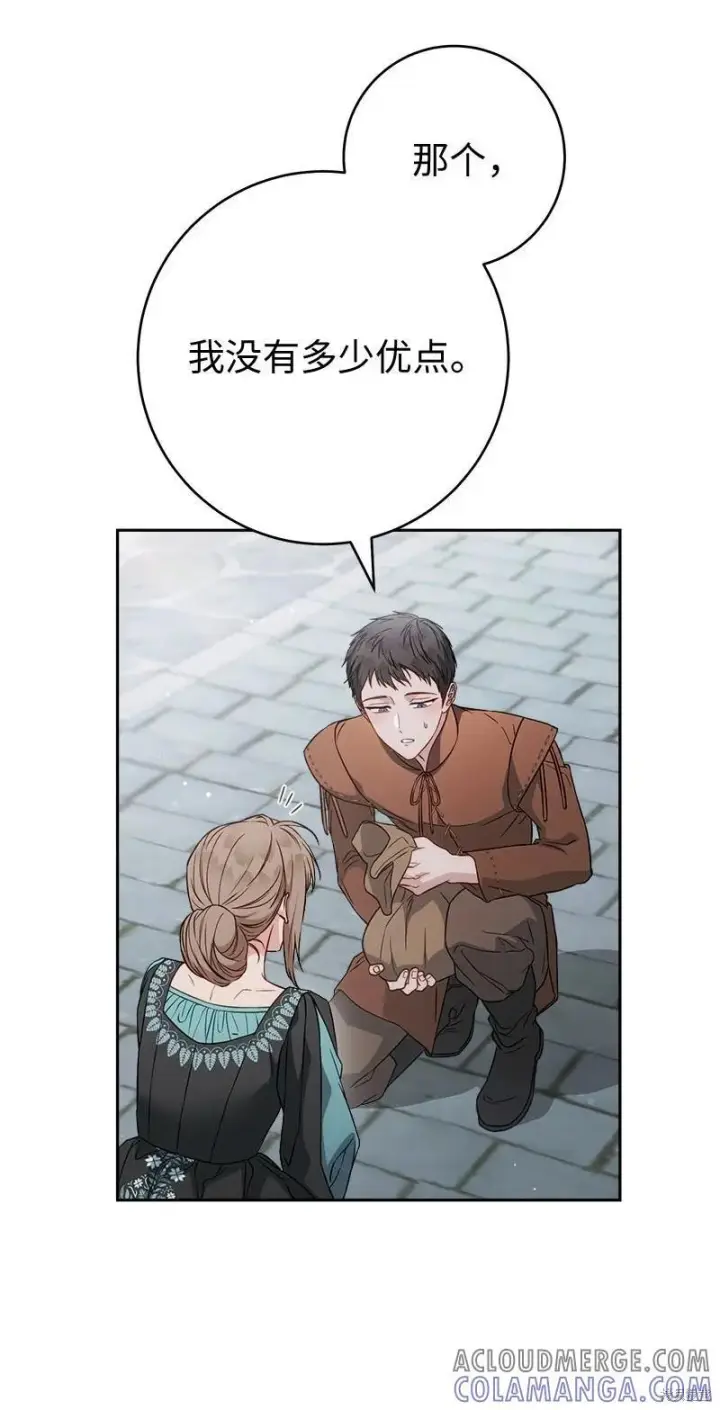 漫画《错把结婚当交易，却意外的甜蜜？》第139话第73张图