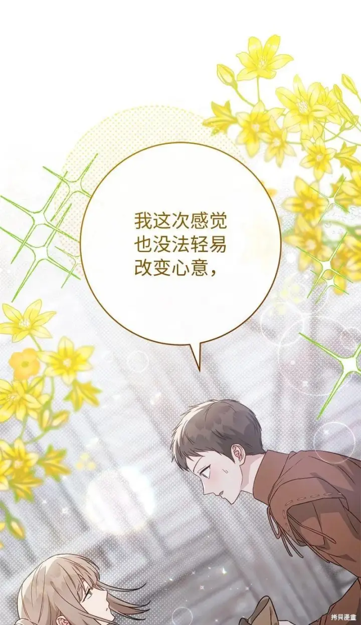 漫画《错把结婚当交易，却意外的甜蜜？》第139话第76张图