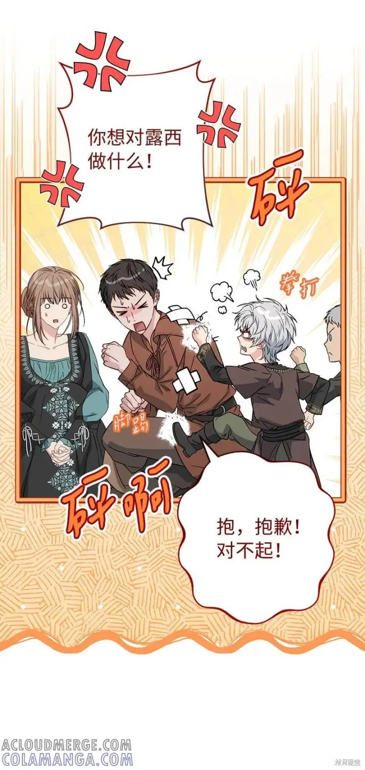 漫画《错把结婚当交易，却意外的甜蜜？》第139话第89张图