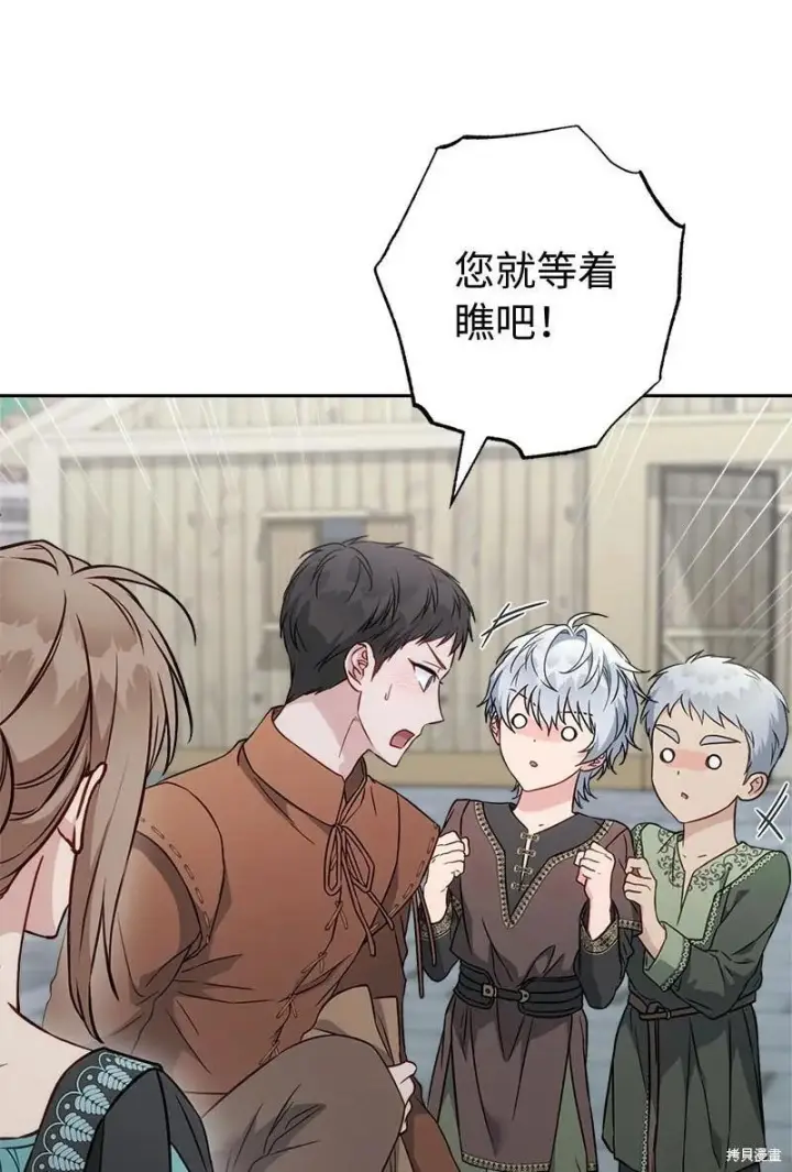 漫画《错把结婚当交易，却意外的甜蜜？》第139话第92张图