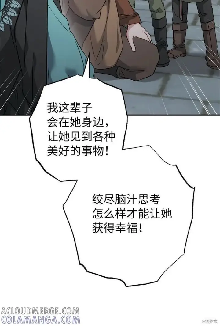漫画《错把结婚当交易，却意外的甜蜜？》第139话第93张图
