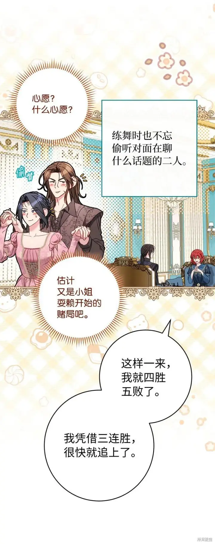《错把结婚当交易，却意外的甜蜜？》第140话图21