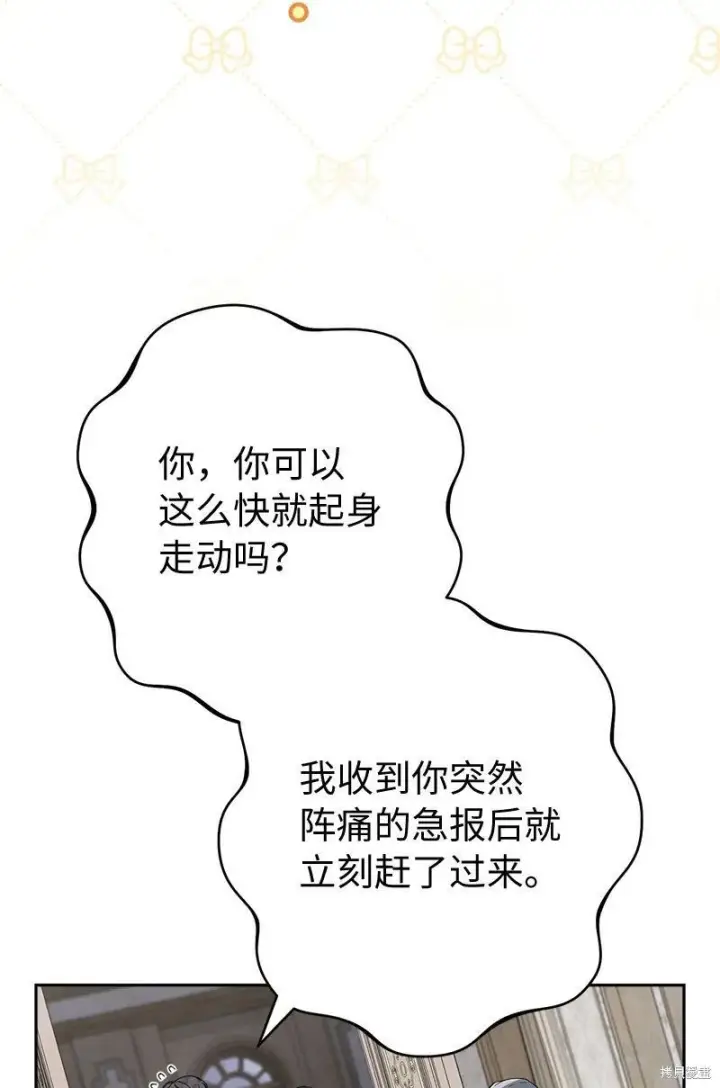漫画《错把结婚当交易，却意外的甜蜜？》第141话第14张图