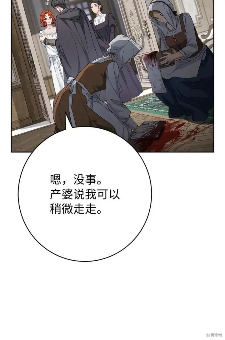 漫画《错把结婚当交易，却意外的甜蜜？》第141话第15张图