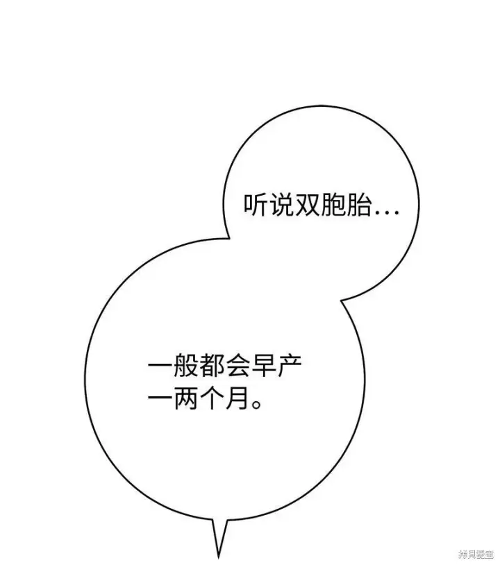 漫画《错把结婚当交易，却意外的甜蜜？》第141话第16张图