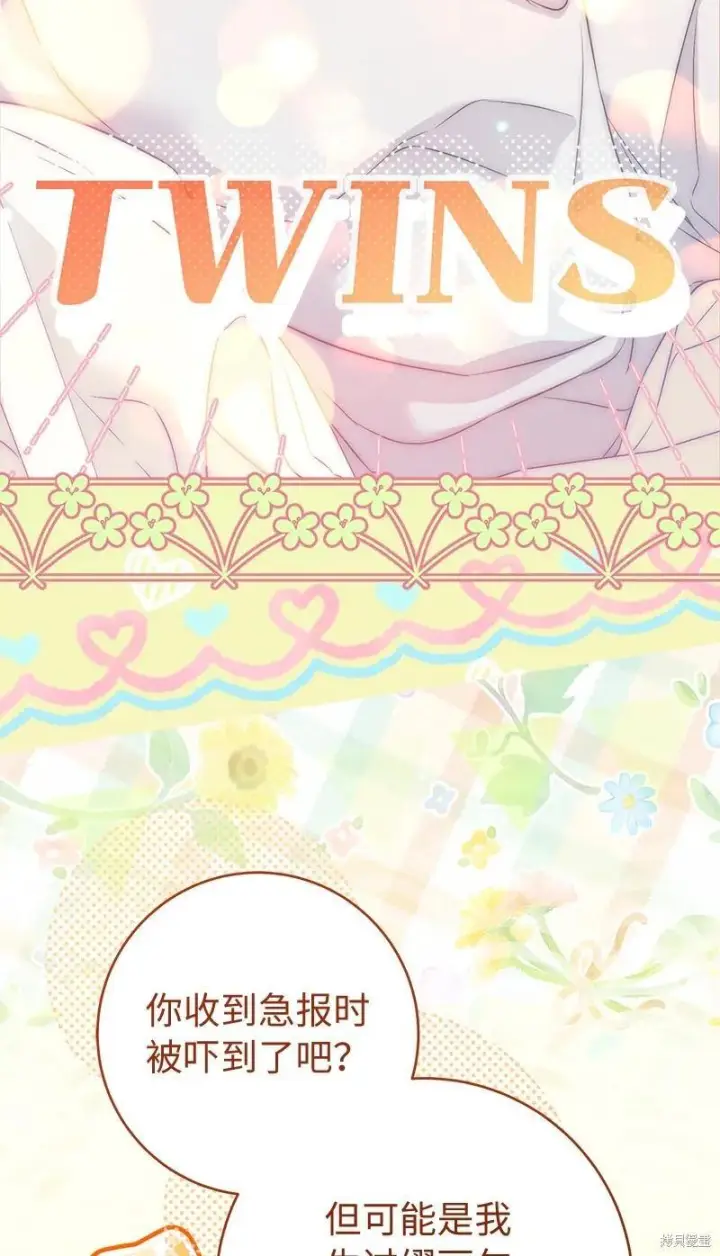 漫画《错把结婚当交易，却意外的甜蜜？》第141话第20张图