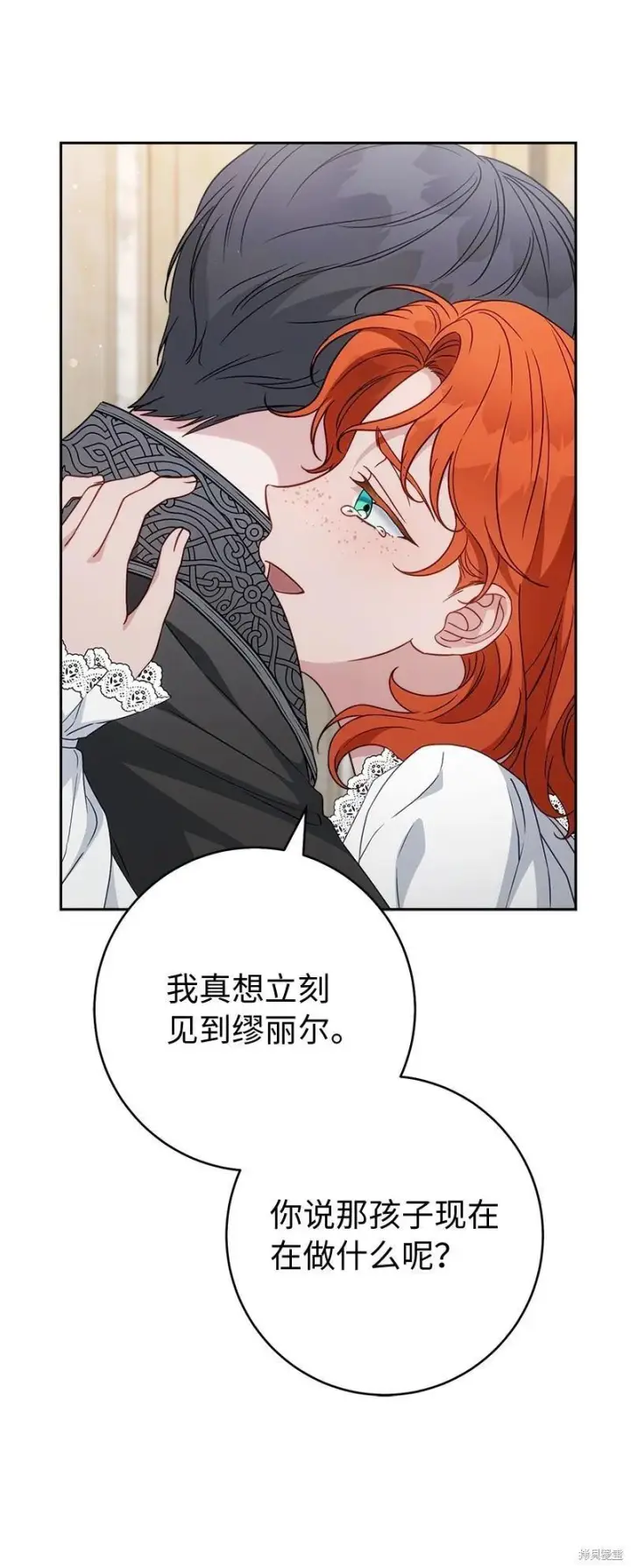 漫画《错把结婚当交易，却意外的甜蜜？》第141话第28张图