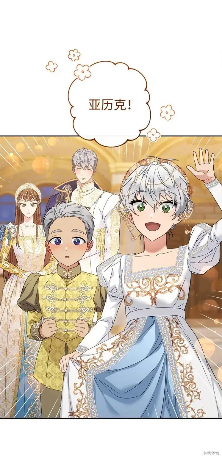 漫画《错把结婚当交易，却意外的甜蜜？》第141话第35张图