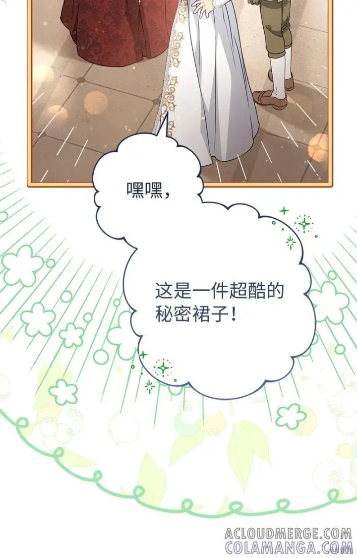 漫画《错把结婚当交易，却意外的甜蜜？》第141话第37张图