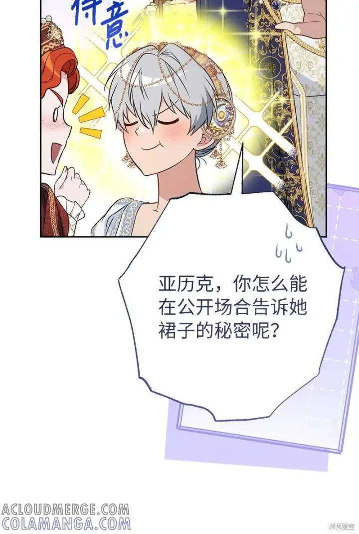 漫画《错把结婚当交易，却意外的甜蜜？》第141话第41张图