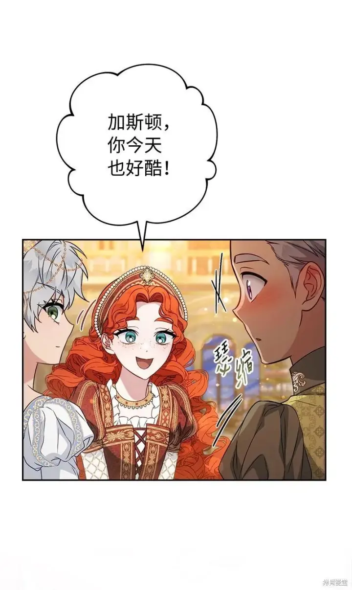 漫画《错把结婚当交易，却意外的甜蜜？》第141话第42张图