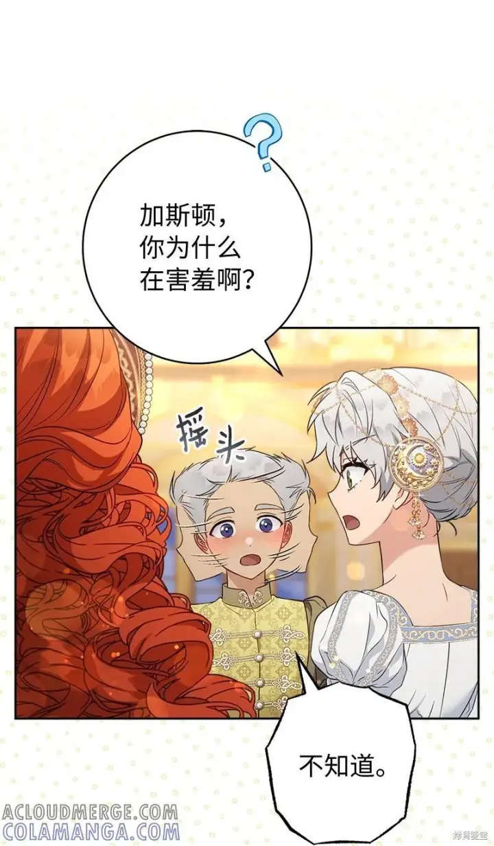 漫画《错把结婚当交易，却意外的甜蜜？》第141话第45张图