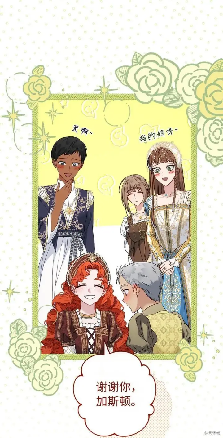 漫画《错把结婚当交易，却意外的甜蜜？》第141话第46张图