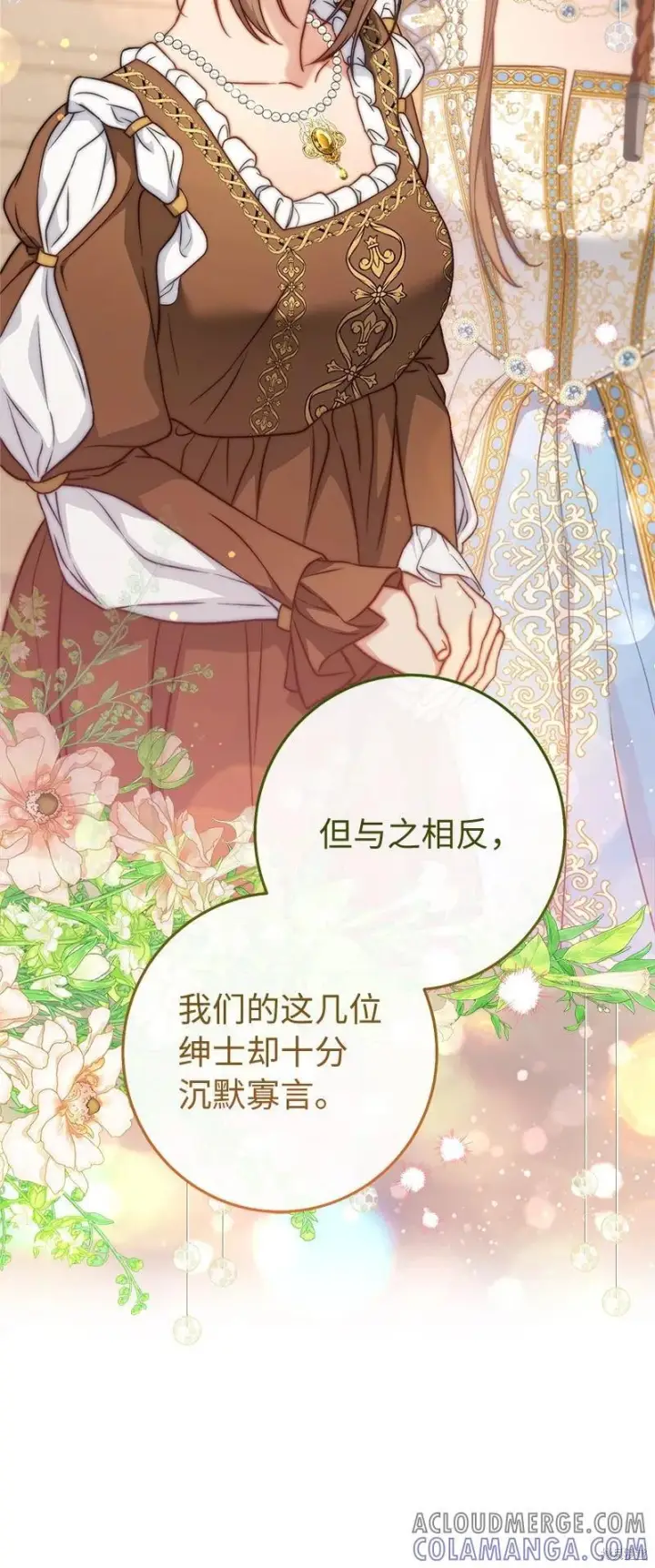 漫画《错把结婚当交易，却意外的甜蜜？》第141话第49张图