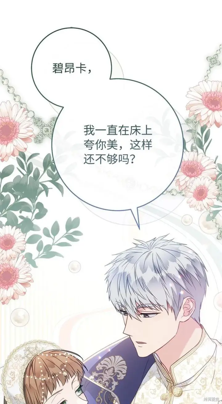 漫画《错把结婚当交易，却意外的甜蜜？》第141话第51张图