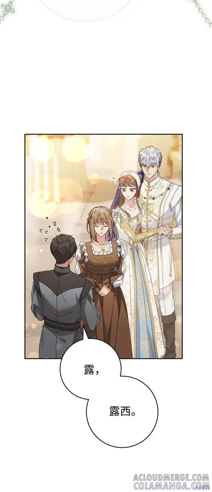 漫画《错把结婚当交易，却意外的甜蜜？》第141话第53张图