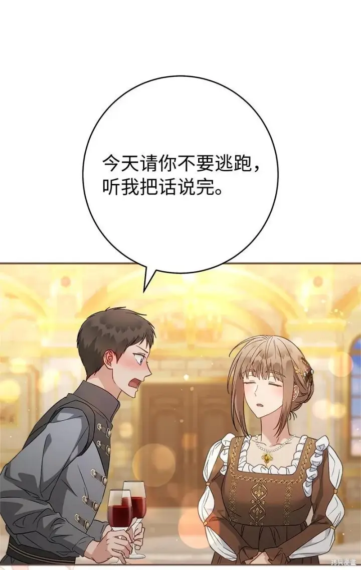 漫画《错把结婚当交易，却意外的甜蜜？》第141话第54张图