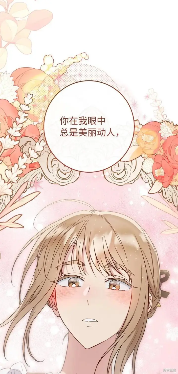 漫画《错把结婚当交易，却意外的甜蜜？》第141话第55张图