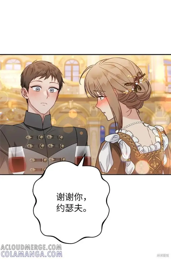 漫画《错把结婚当交易，却意外的甜蜜？》第141话第57张图