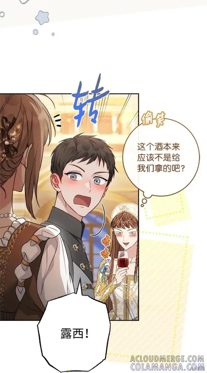 漫画《错把结婚当交易，却意外的甜蜜？》第141话第69张图
