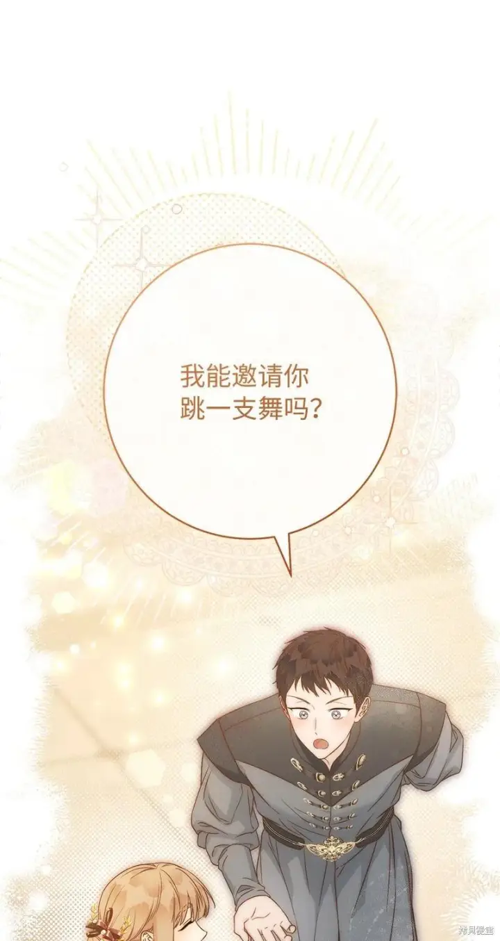 漫画《错把结婚当交易，却意外的甜蜜？》第141话第71张图