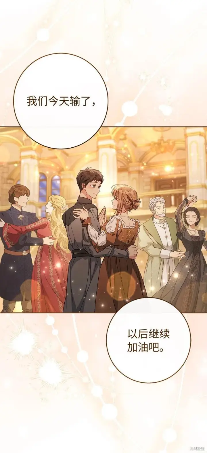 漫画《错把结婚当交易，却意外的甜蜜？》第141话第82张图