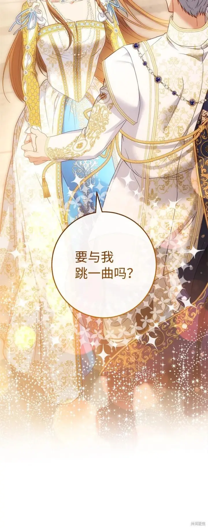 漫画《错把结婚当交易，却意外的甜蜜？》第141话第84张图